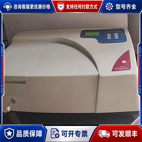 议价天津港东 UV-3501紫外可见分光光度计 3号库懂得来需可维修