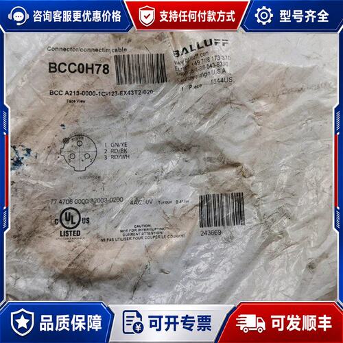 议价巴鲁夫/BALLUFF 连接线 BCC A213-0000-可维修