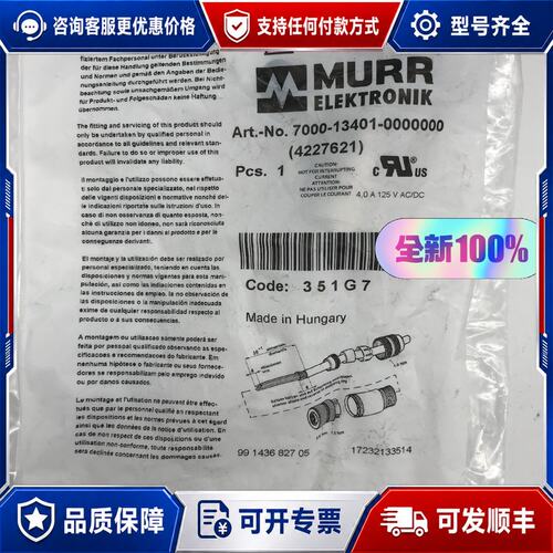 议价德国穆尔MURR 接头7000-13401-0000000可维修