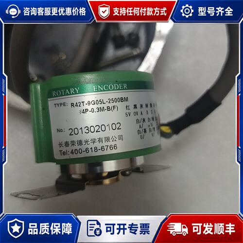 议价长春荣德编码器R42T-9G05L-2500BM/4P-0.可维修