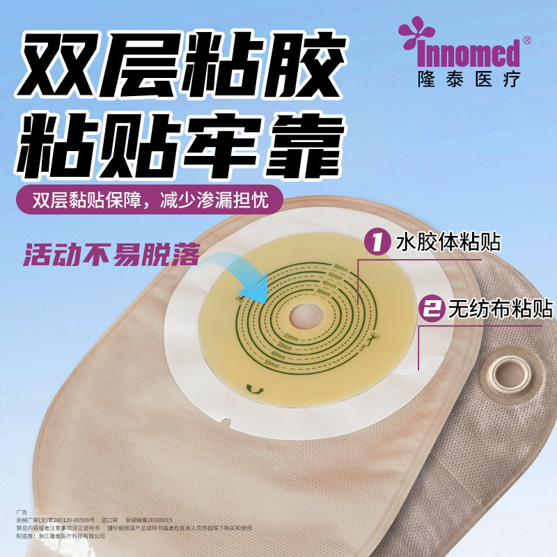 隆泰一件排气款造口袋innomed图片