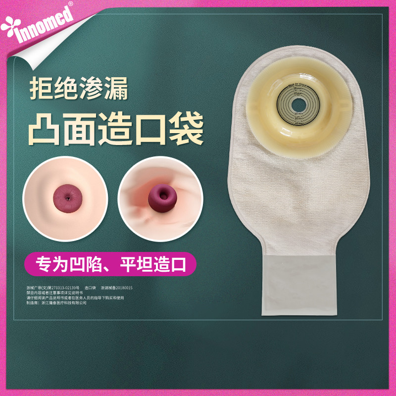 innomed隆泰一件式凸造口袋4006w底盘微大便袋凸面造口袋,医疗器械,造口袋,淘宝优惠券,粉丝福利购,淘宝优惠卷