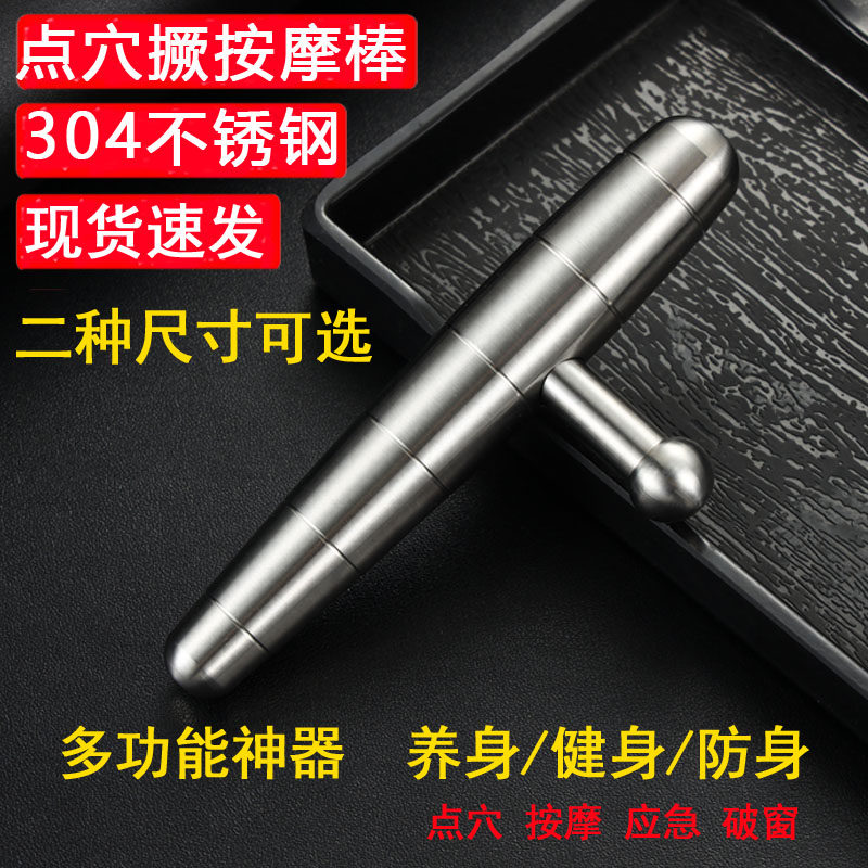 304不锈钢点穴撅按摩棒健身防身