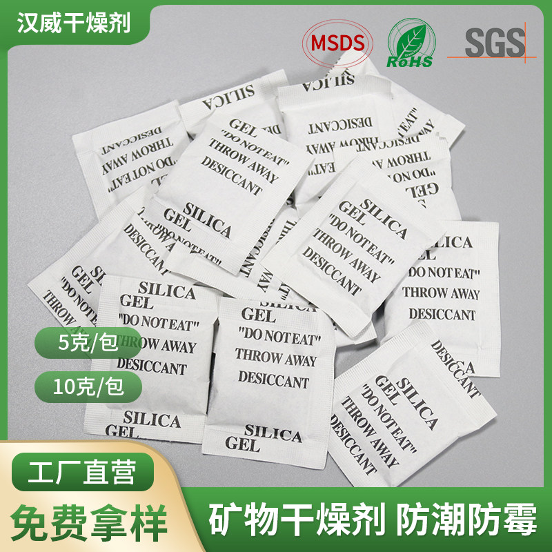 复合纸矿物干燥剂5克10克