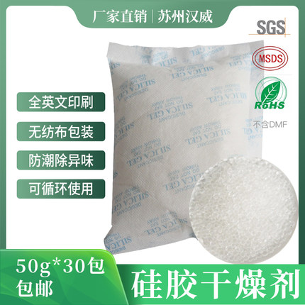 硅胶干燥剂50g食品除湿防潮衣柜室内吸潮衣服鞋防霉小包家用袋装