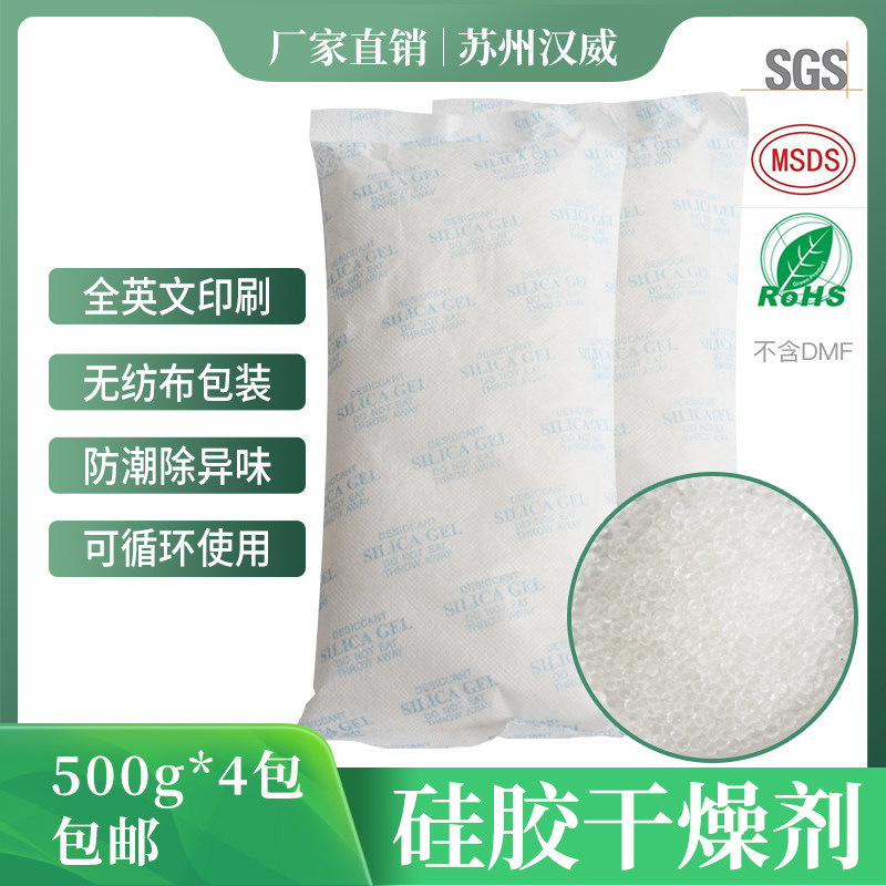 硅胶干燥剂500g食品除湿防潮衣柜室内吸潮衣服鞋防霉小包家用袋装