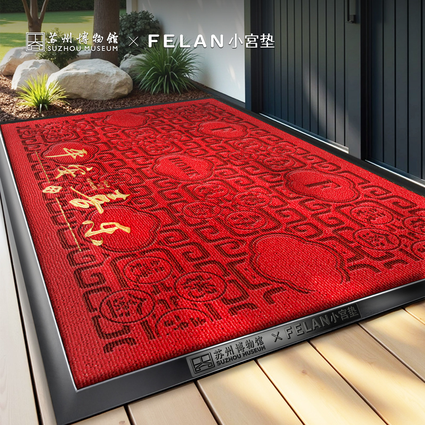 【苏州博物馆】高端入户门地垫马年2026新款高级别墅门口进门脚垫,居家布艺,入户地垫,淘宝优惠券,粉丝福利购,淘宝优惠卷
