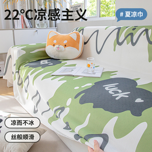 夏天款流行清凉防滑可裸睡沙发巾
