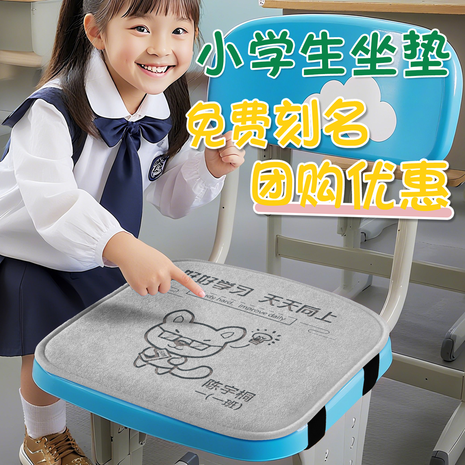 学霸同款北方小学教室专用座椅垫图片