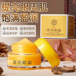 正品宫佩黄芪紧致淡纹眼霜20g淡化眼袋细纹保湿滋润眼霜