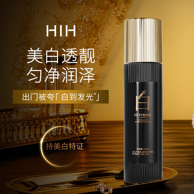 HIH美白乳沁润舒爽易吸收莹润