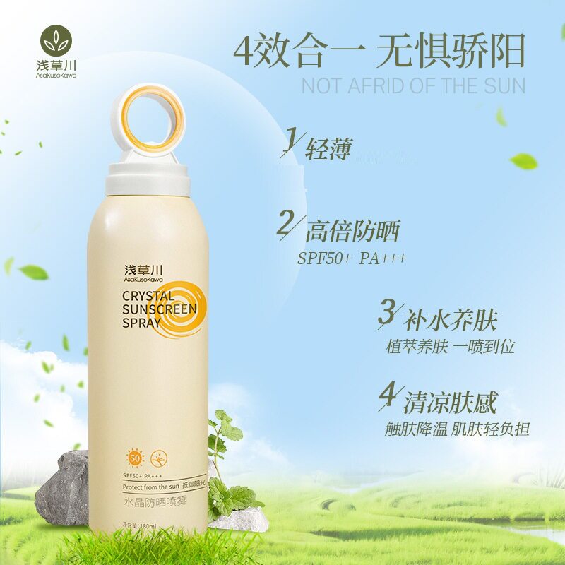 浅草川水晶防晒喷雾180ml 清爽不粘腻防紫外线户外防晒霜SPF50+