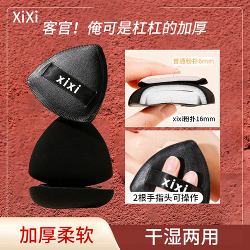 xixi黑凤梨三角粉扑不吃粉q弹
