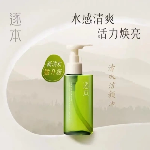 逐本清欢水感卸妆油脸部深层清洁温和卸妆全脸可卸玉感敏感肌可用