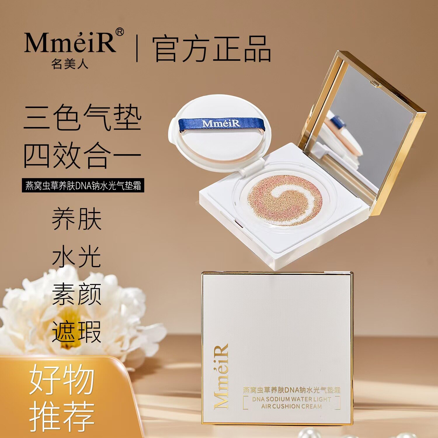 名美人燕窝虫草养肤DNA钠水光