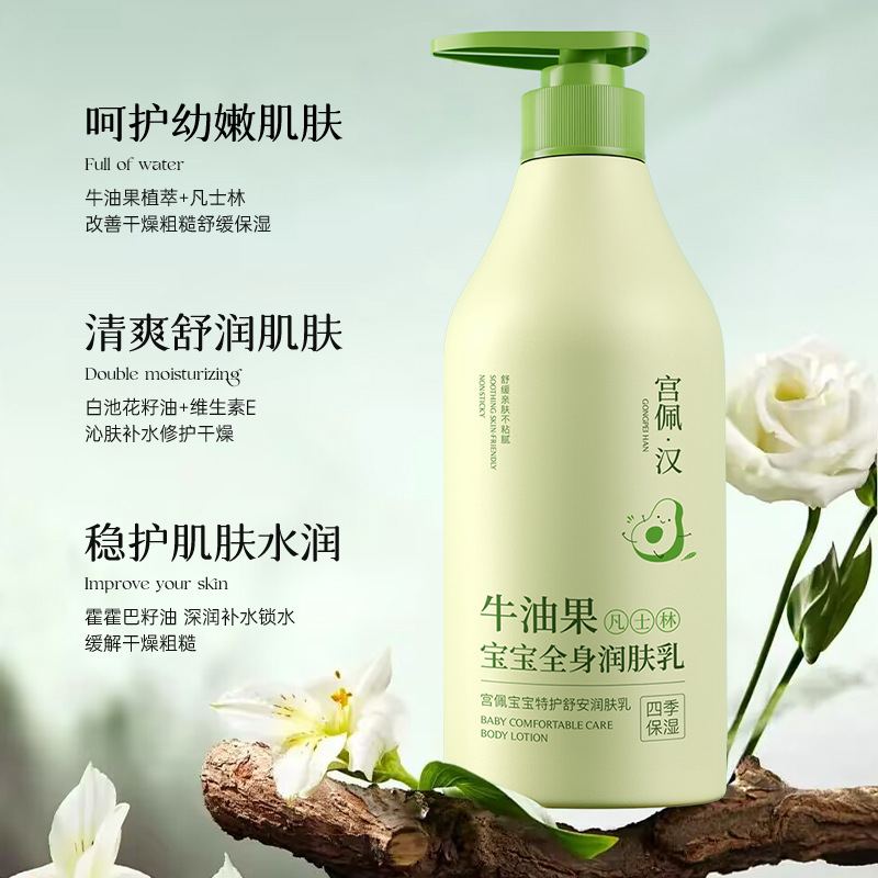 宫佩汉宝宝润肤乳补水保湿嫩肤