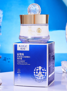 快手 酷格富勒烯胶原蛋白润颜爆水精华霜补水保湿润面霜
