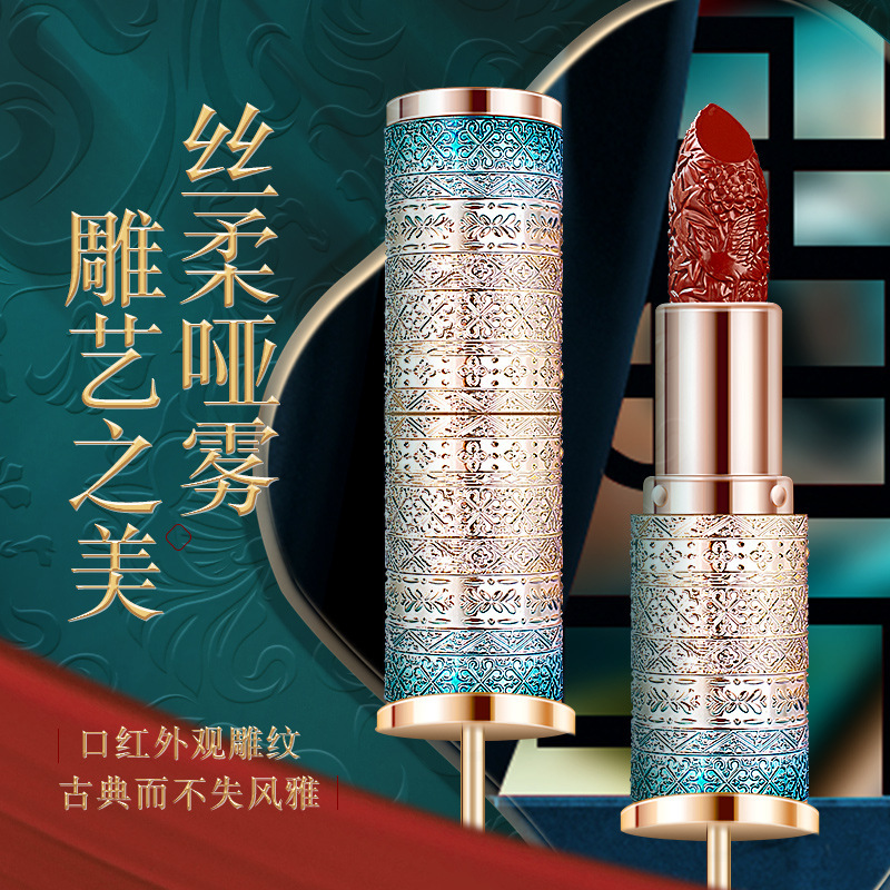 爆款琳妆琳琅丝绒哑光口红防水不沾杯中国风雕花复古哑光口红