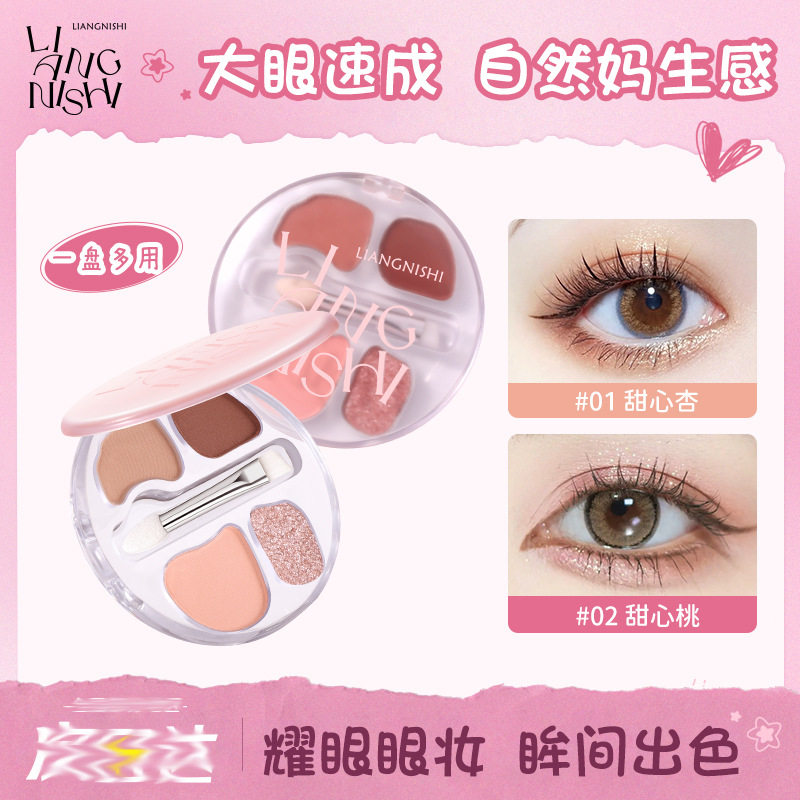 靓妮诗四色卧蚕盘眼影盘哑光细闪