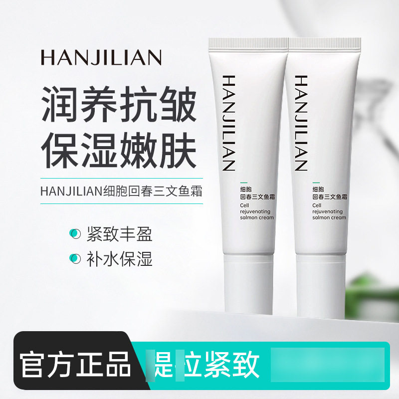韩姬莲细胞回春三文鱼霜保湿抗皱