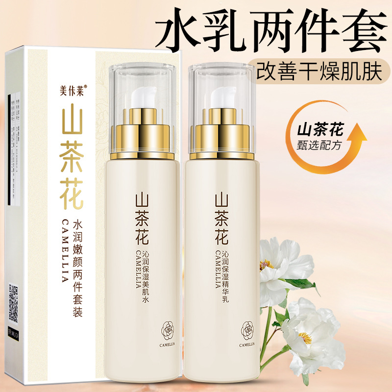 山茶花植萃水乳套装面部护肤