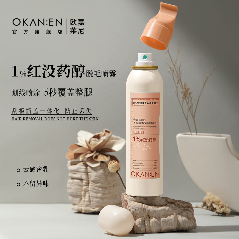 现货无痛脱毛喷雾红没药醇安舒缓