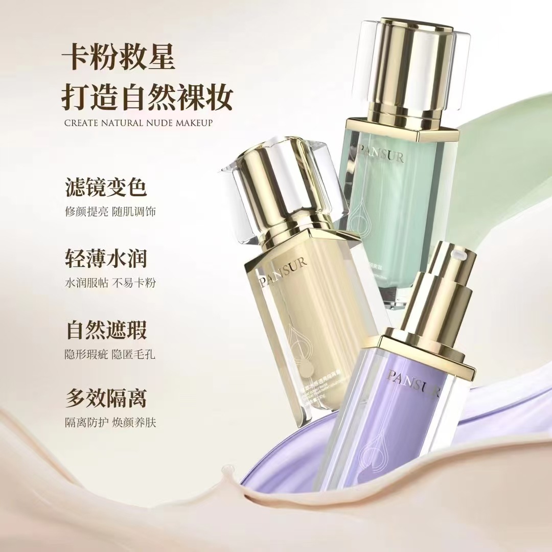 品瑟植萃水感透亮隔离霜清爽