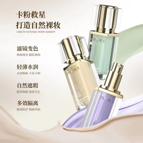 品瑟植萃水感透亮隔离霜清爽