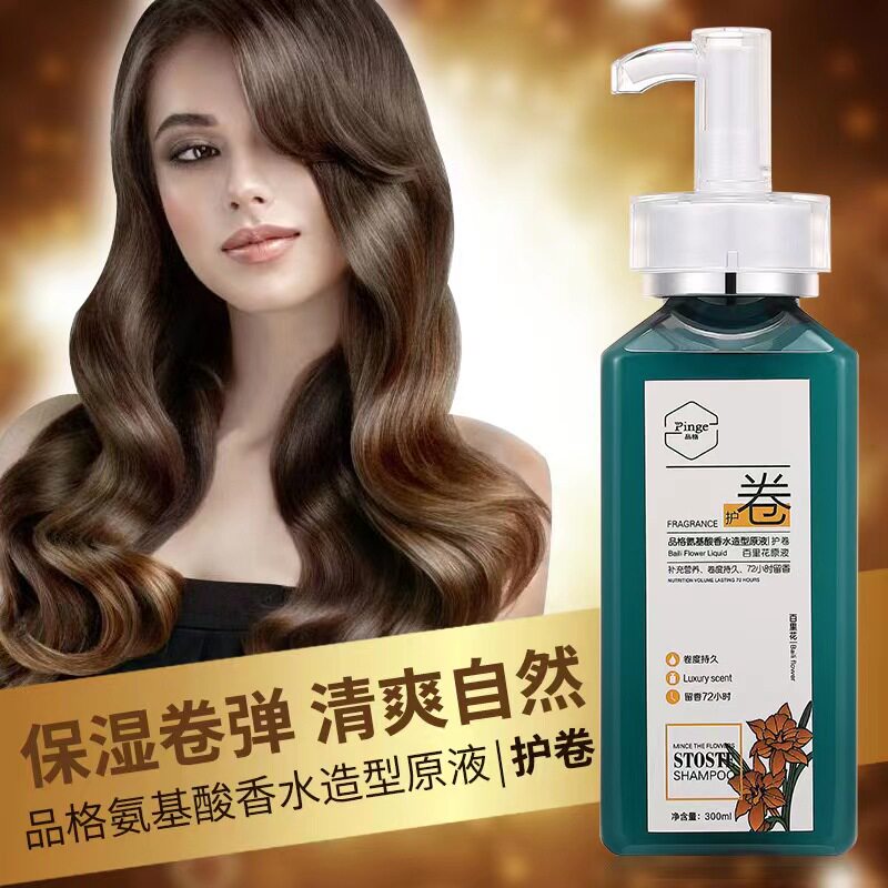品格氨基酸香水造型原液烫后保湿