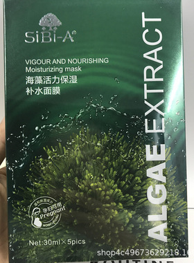 SiBi-A诗碧雅海藻面膜蚕丝活力保湿补水面膜贴水果酵素