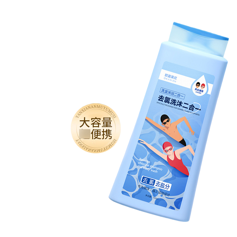 欧嘉莱尼去氯洗发沐浴二效合一