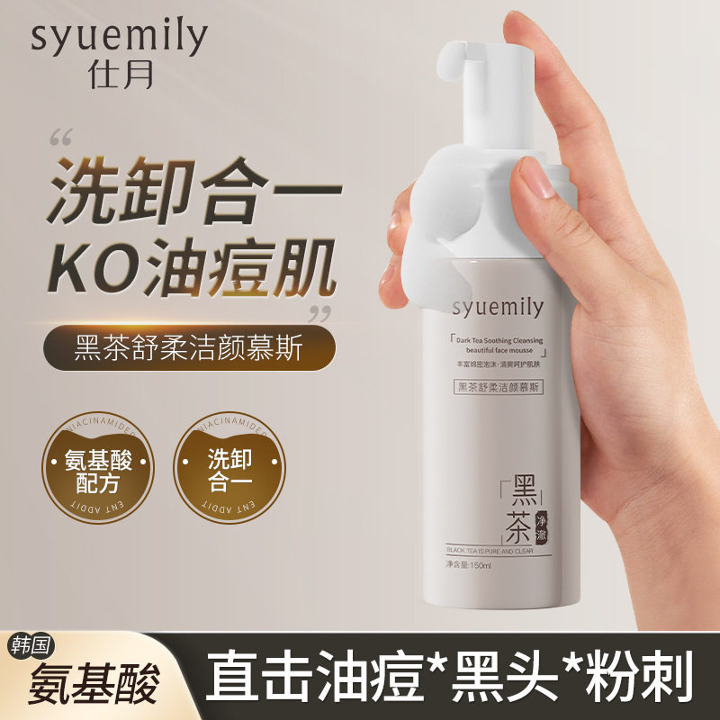 仕月黑茶舒柔洁颜泡沫慕斯洁面乳