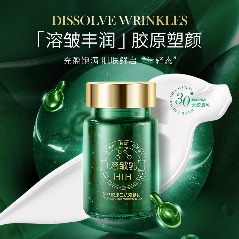 HIH活肽胶原三抗溶皱乳补水保湿