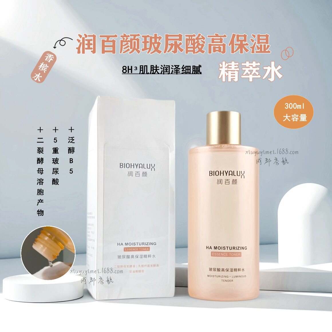 润百颜香槟水玻尿酸高保湿精粹水