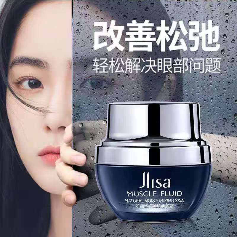 肌琳莎精华润护肌底眼霜保湿滋润