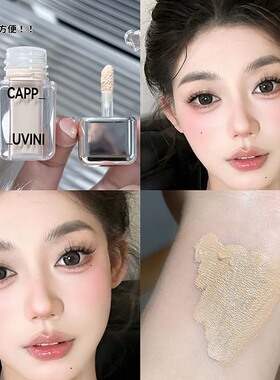 Cappuvini晶莹小冰块遮瑕膏 遮盖黑眼睛遮痘印伪素颜学生通勤彩妆