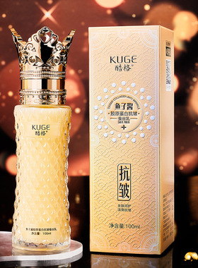 网红爆款酷格鱼子酱胶原蛋白抗皱蚕丝乳液拉丝皇冠玻璃瓶