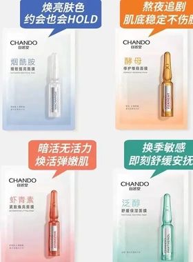 自然堂面膜烟酰胺细致提亮虾青素