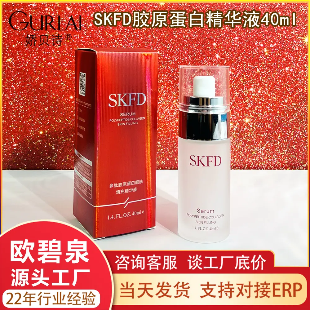 娇贝诗多肽胶原蛋白靓肤填充精华液补水保湿面部精华原液护肤