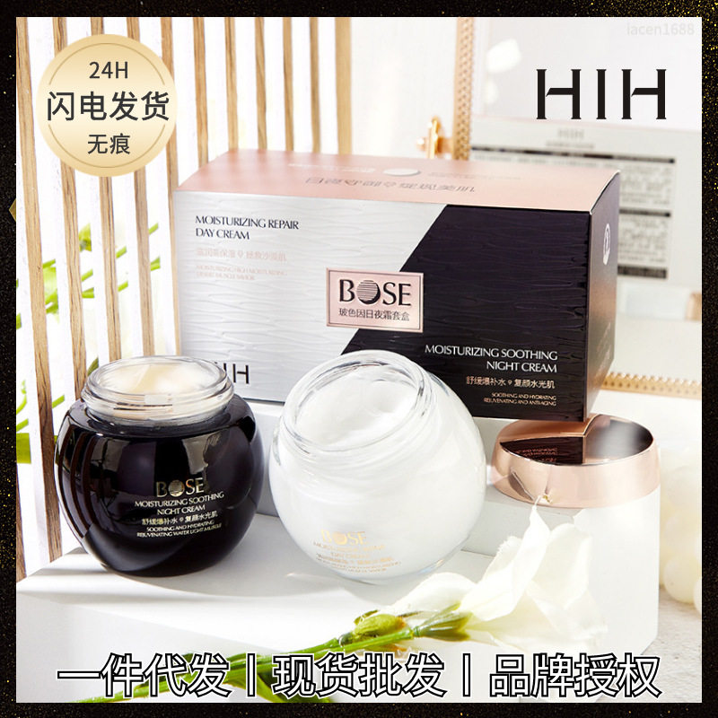 HIH黑白绷带日夜霜套盒玻色因
