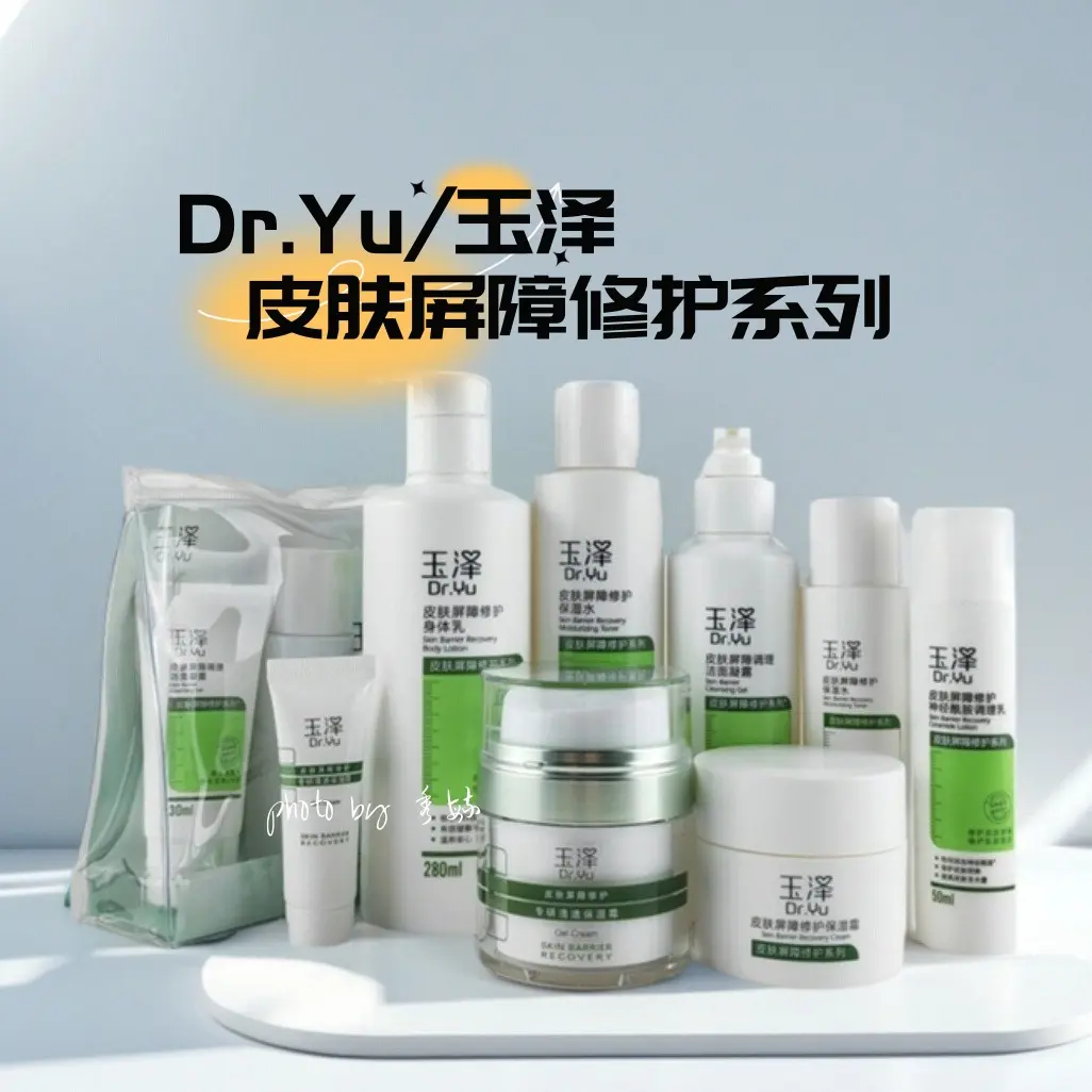 玉泽面霜油敏霜身体乳洗面奶敏感肌皮肤屏障修护水乳补水保湿面膜