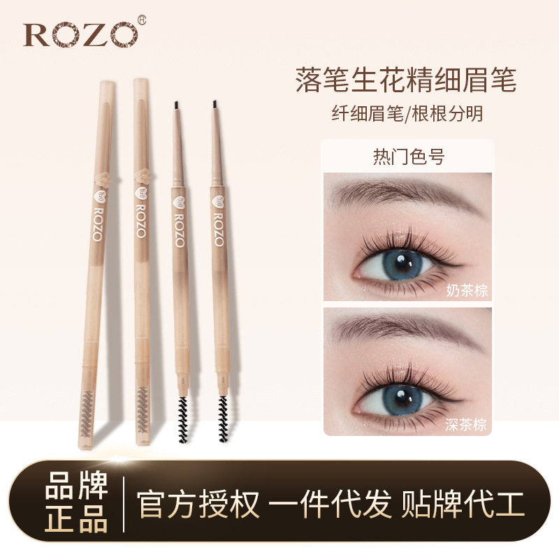 ROZO落笔生花精细眉笔极细持久不晕染双头眉笔三角立体防水防汗