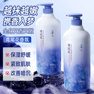 宫佩鸢尾花精油香氛身体乳800ml持久留香提亮肤色滋润秋冬润肤乳