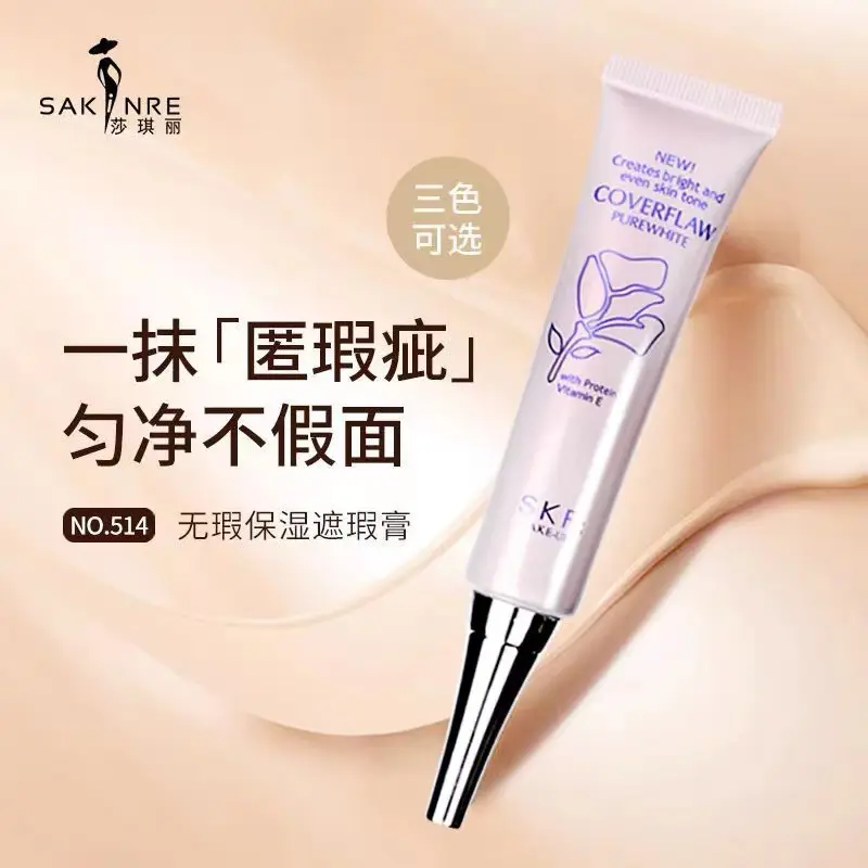 莎琪丽514净白遮瑕膏正品遮盖