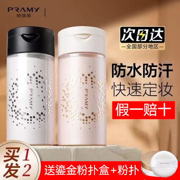 散粉黑胡椒清透无瑕持妆轻透服帖