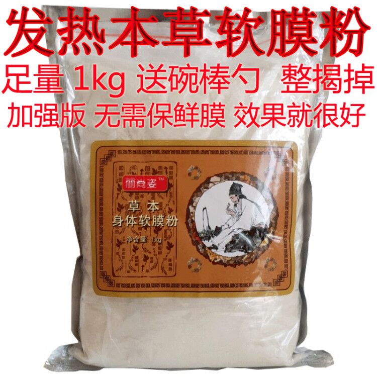 整揭1000g美容院肩颈发热灸膜温灸膜粉胸膜身体臀膜本草精华软膜