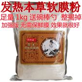 整揭1000g美容院肩颈发热灸膜温灸膜粉胸膜身体臀膜本草精华软膜