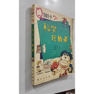 【正版旧书 7-9成】我知道（韩）金善姬  文，（韩）金智勋  图，郑炳男  译 著作东方出版社2010-06-24管理