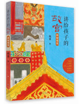 正版高品质7-9成新清仓旧书）探秘建筑祝勇天天出版社2020-04-01儿童文学