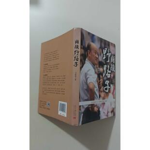 【正版旧书 7-9成新】商战野路子冯晓强 著作当代中国出版社2014-01-01小说